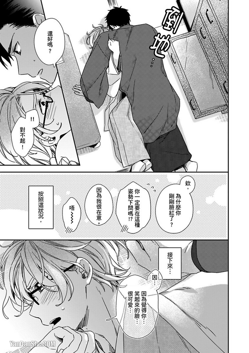 别有居心～恋胸癖健身教练在等你 第3话 第16页