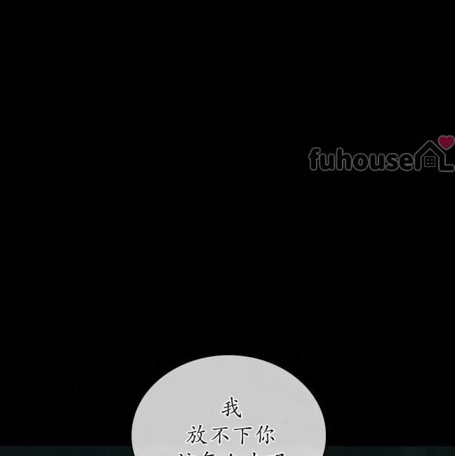 绿色镌像 第37话 第20页