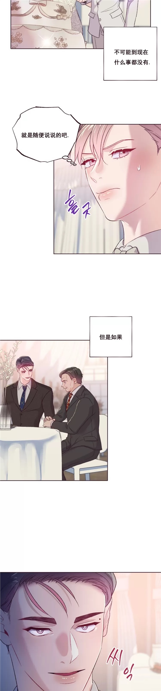 坠落 第3话 第20页