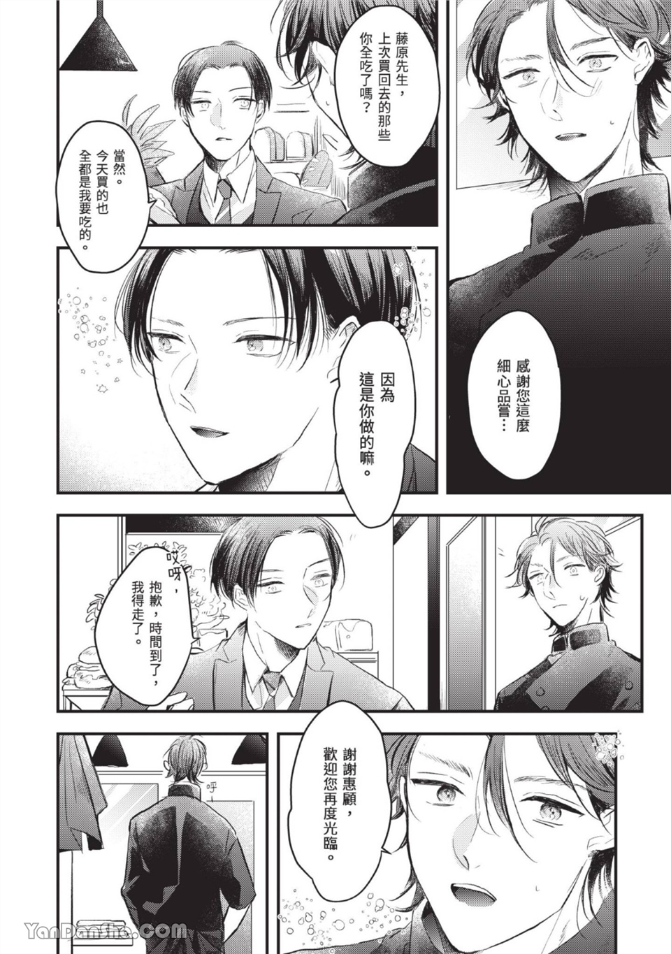 年轻社长心甘情愿被有隐情的面包店束缚 第2话 第7页