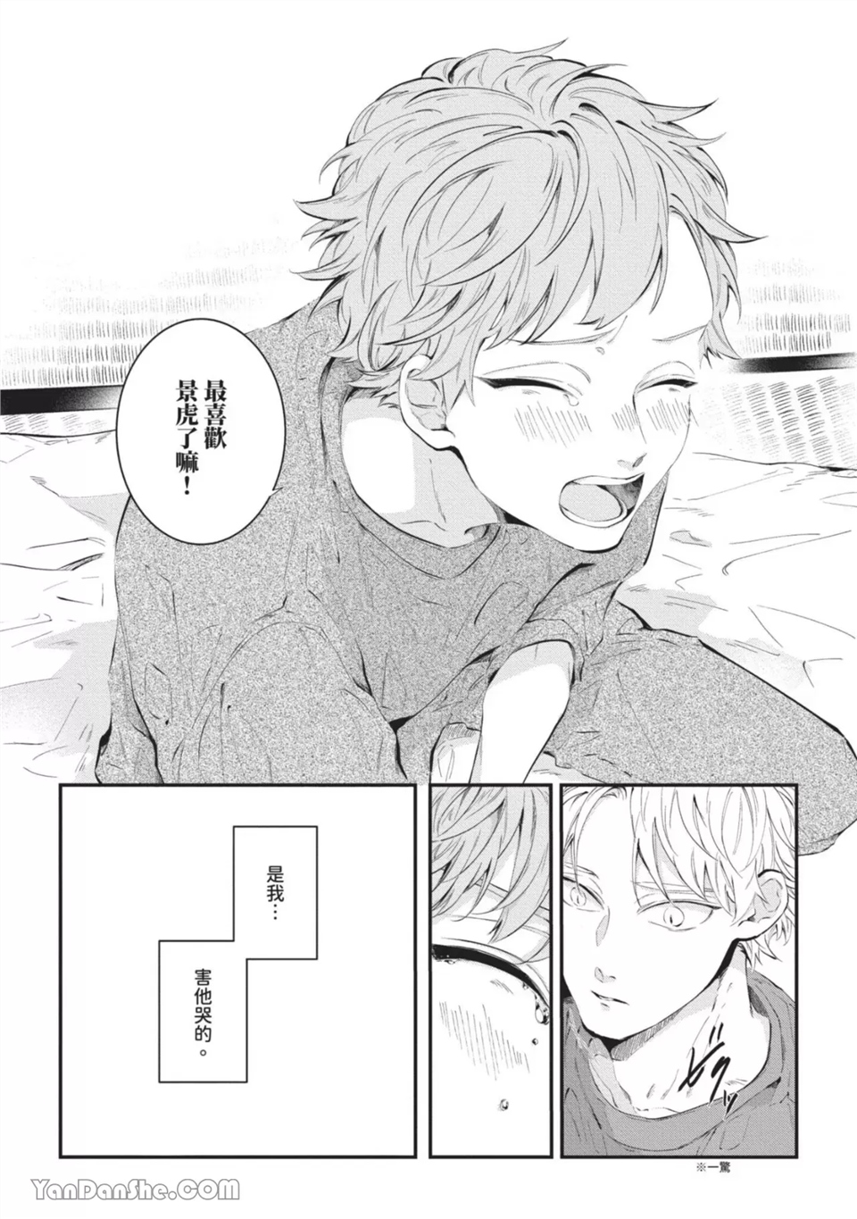 今晚在床上等着你 第5话 第16页