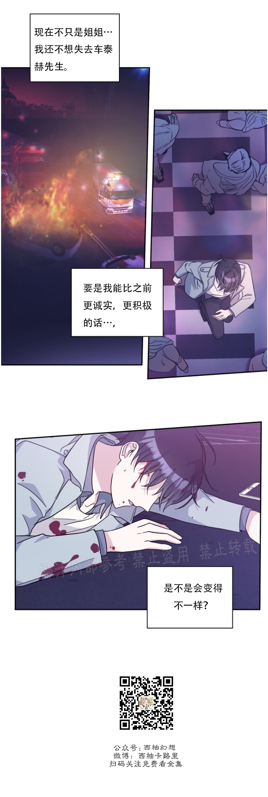 待在我身边，亲爱的 第35话 第8页