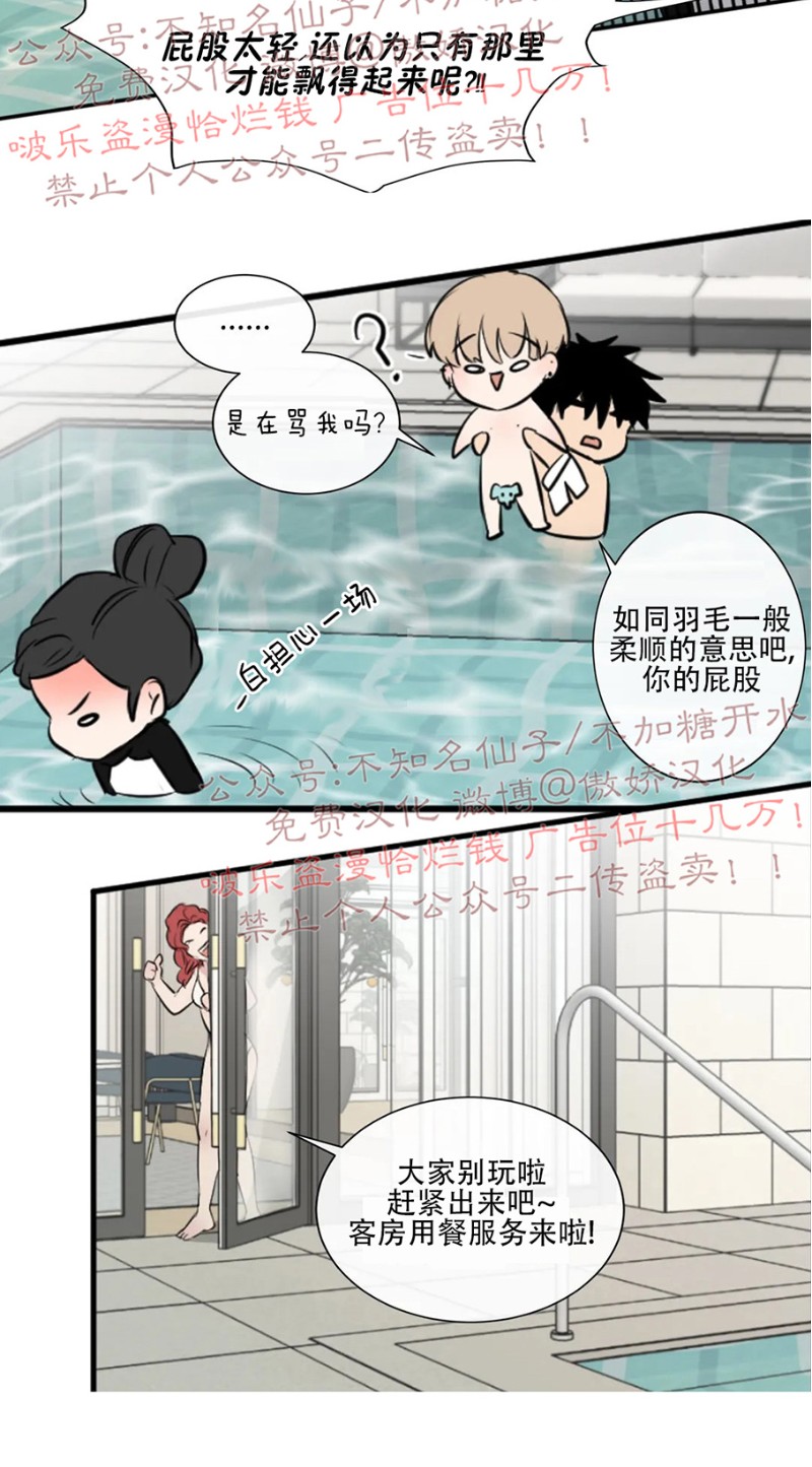 不完全变态 第29话 第27页