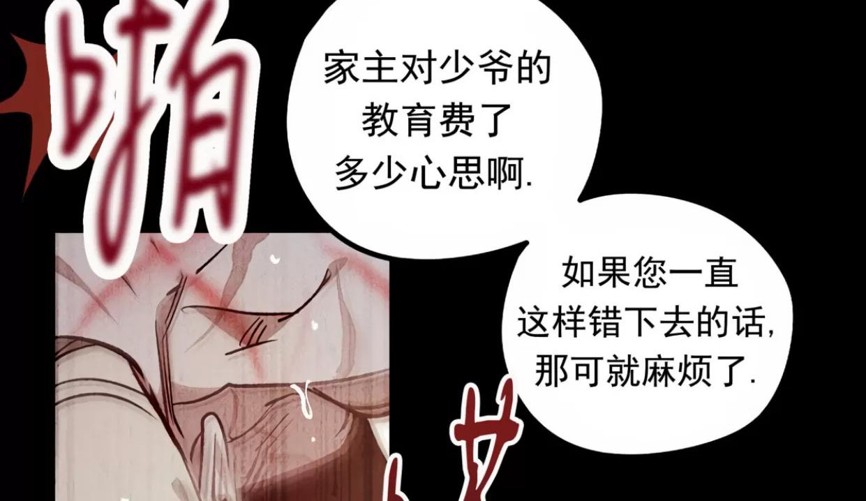 薰衣草盛开的庭院 第3话 第22页