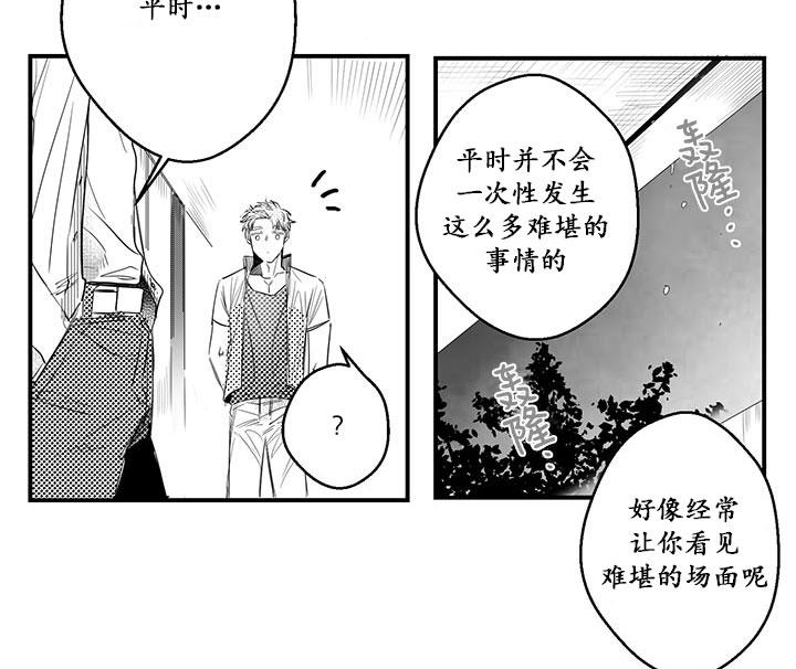 今天也在下雨 第4话 第8页
