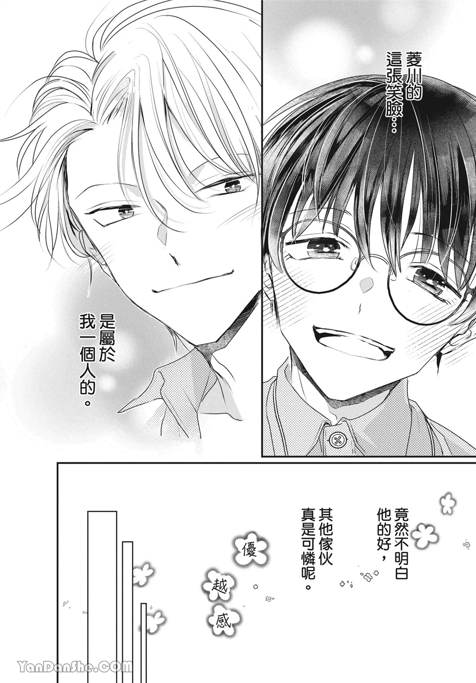 友情震动模式 第3话 第16页