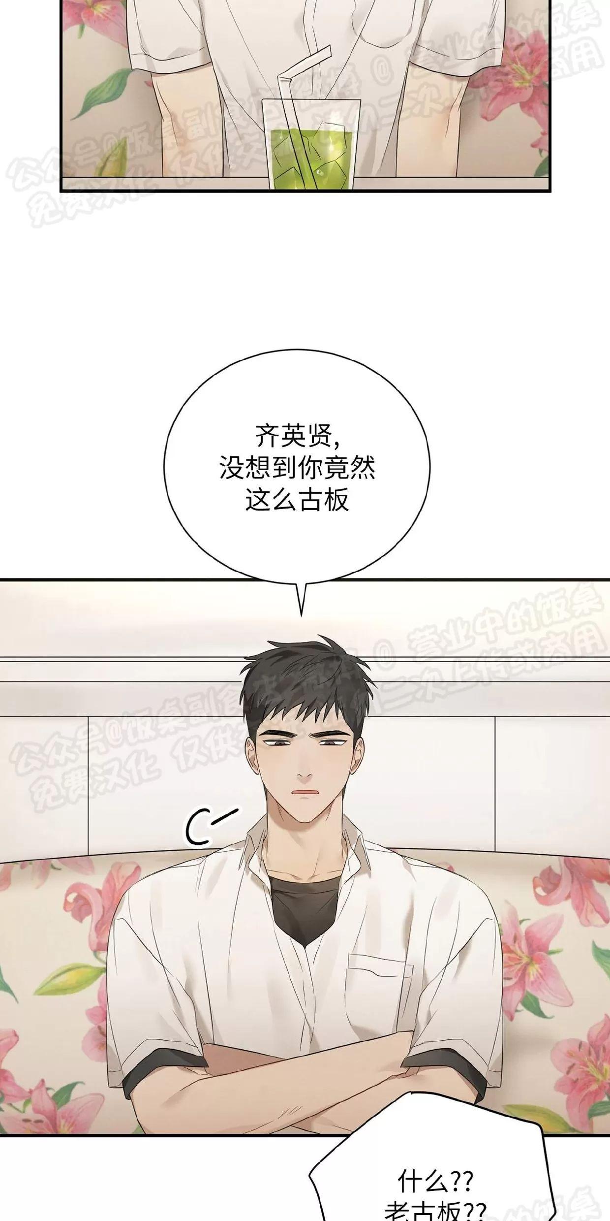 酸梅恋上糖 第2话 第12页