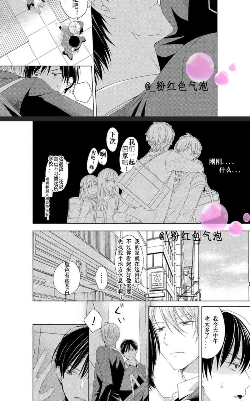 满是伤痕的盆景 第2话 第7页
