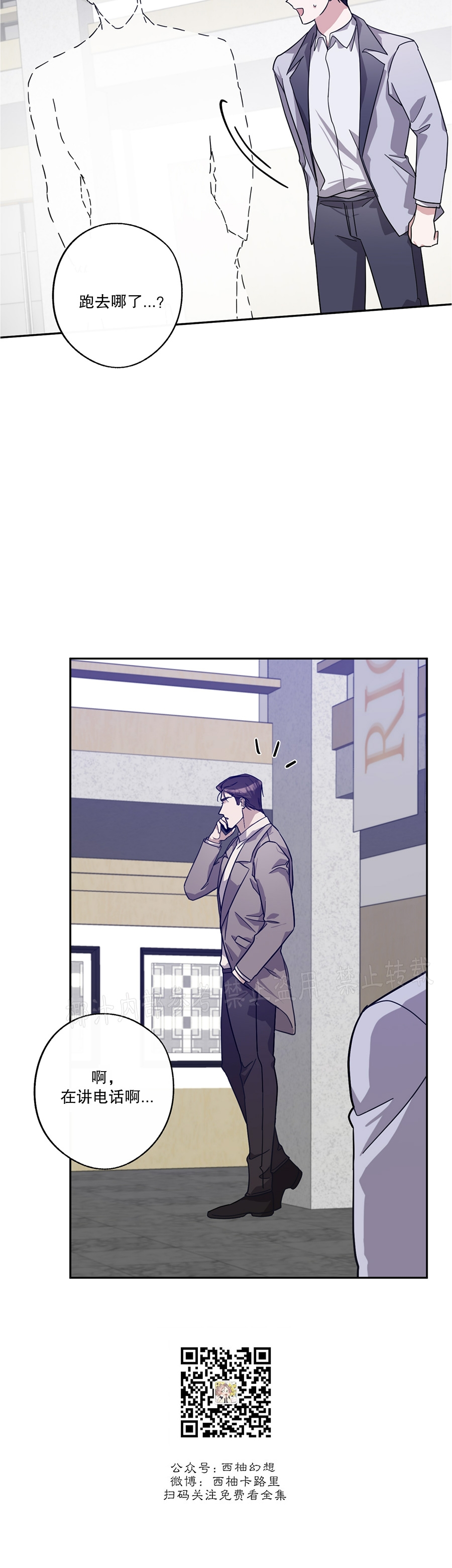 待在我身边，亲爱的 第29话 第25页