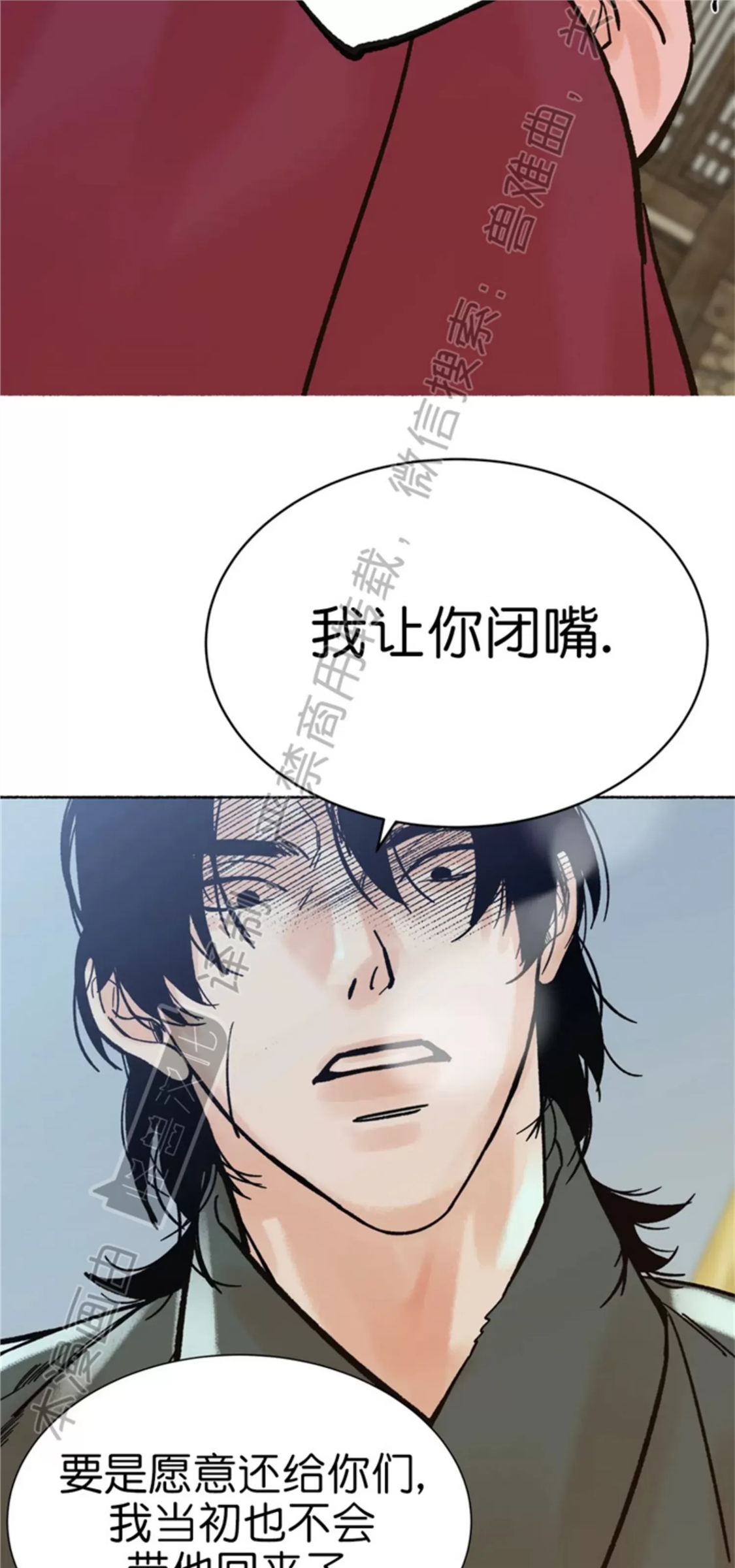 千年虎 第12话 第4页