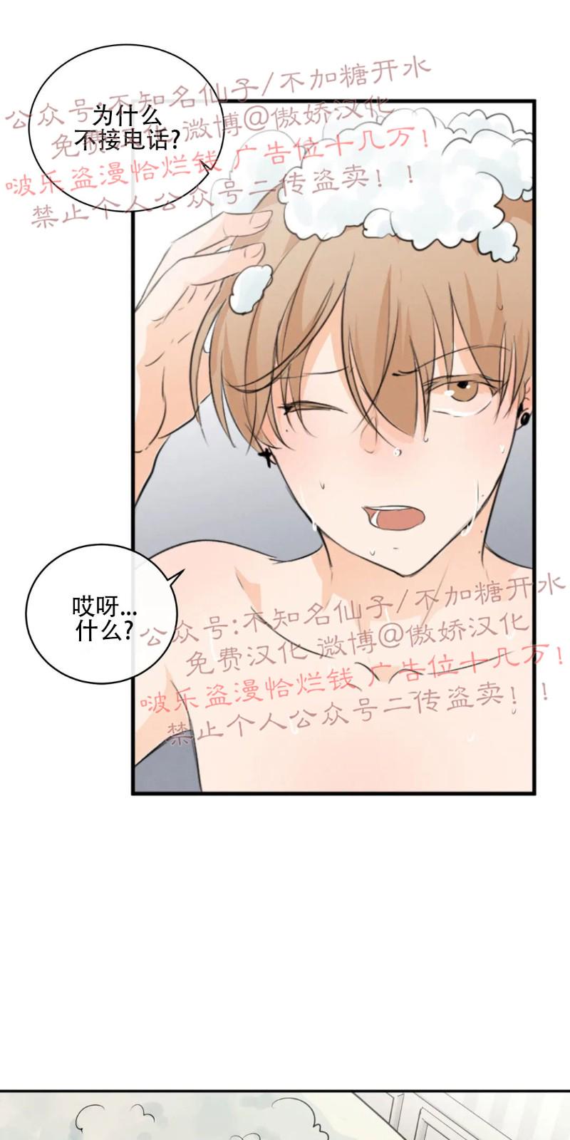 不完全变态 第34话 第29页