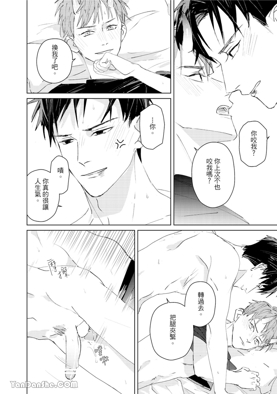 触控的练习契约 第5话 第30页