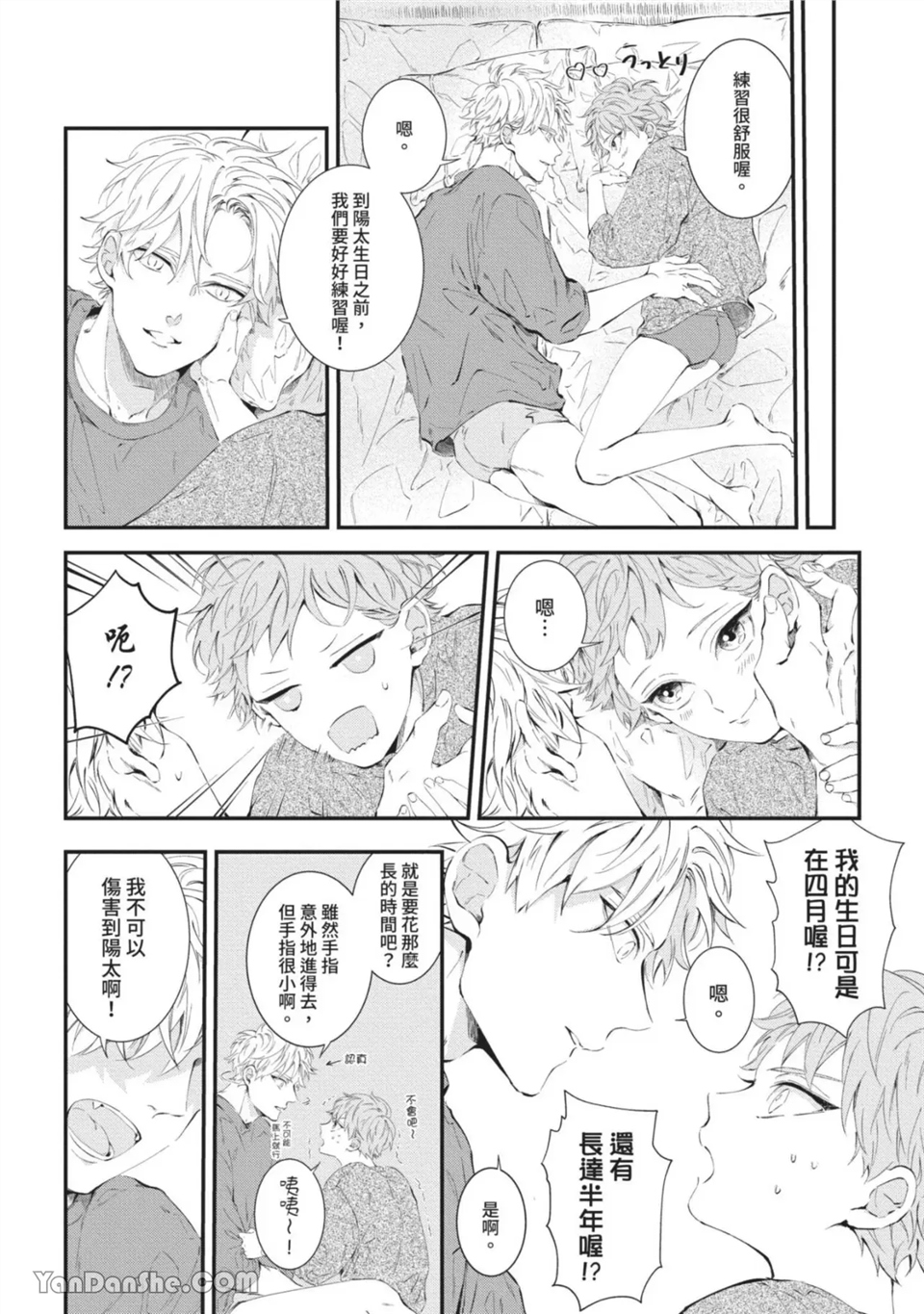 今晚在床上等着你 第5话 第27页
