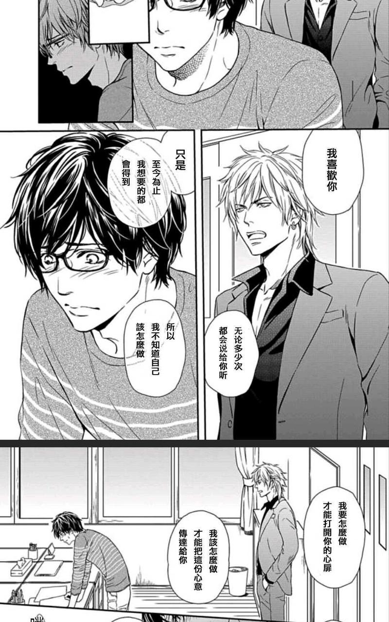 霸道是眼镜男给的褒奖 第5话 第13页