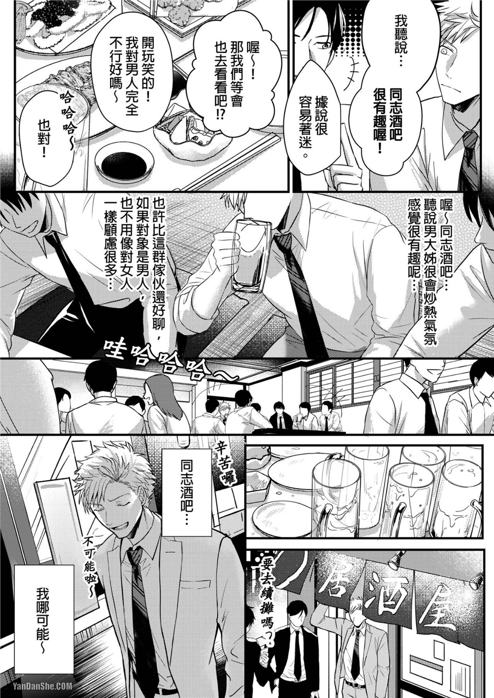 让强势直男高潮的方法 第1话 第3页