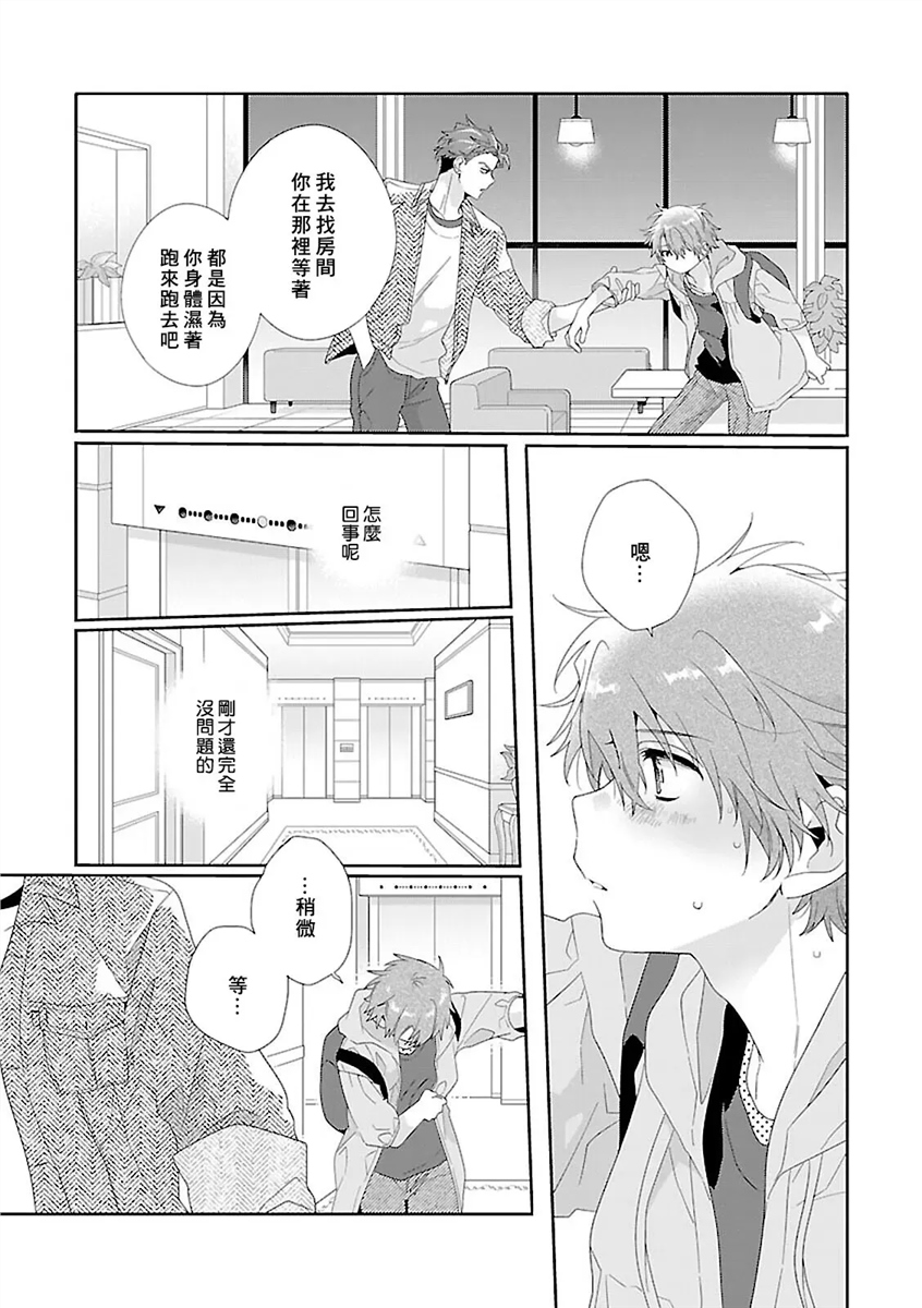 骗子β的命运之恋 第05话 第12页