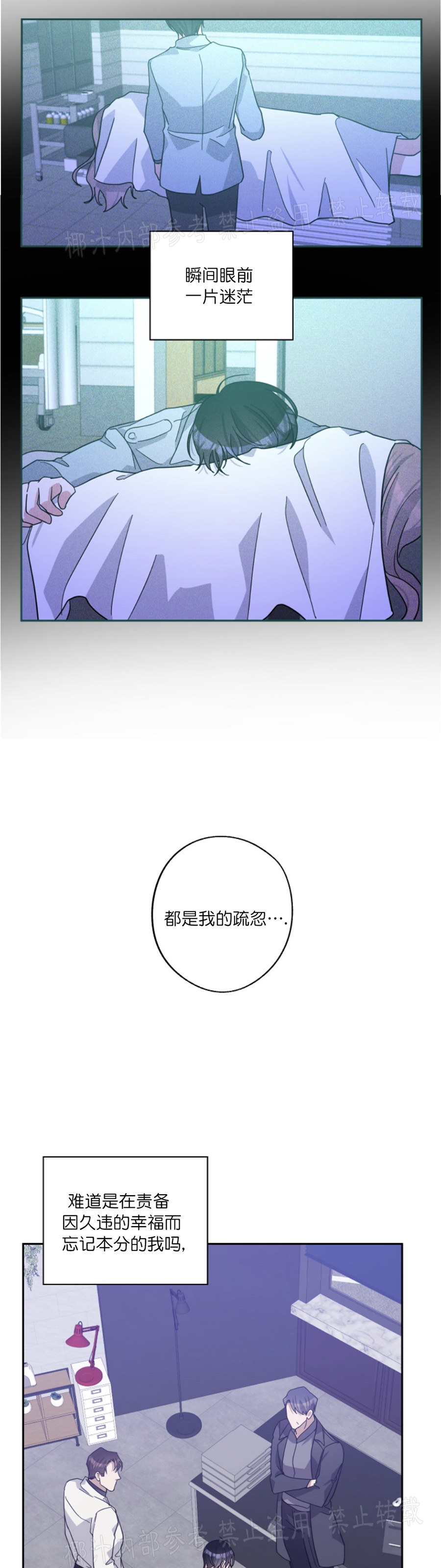 待在我身边，亲爱的 第36话 第3页