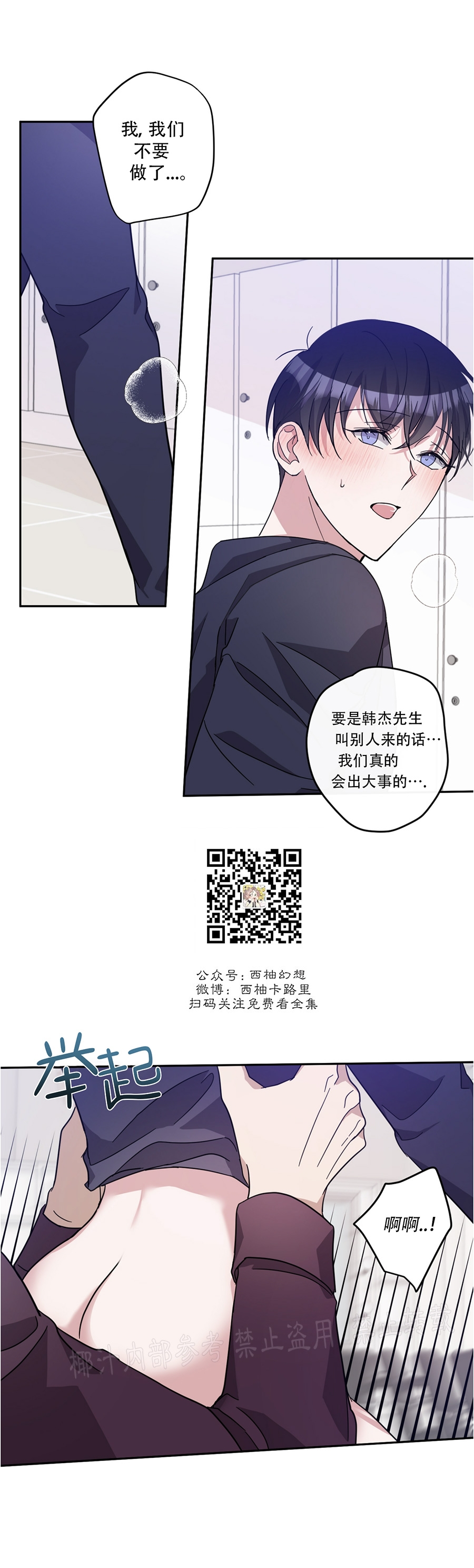 待在我身边，亲爱的 第32话 第6页