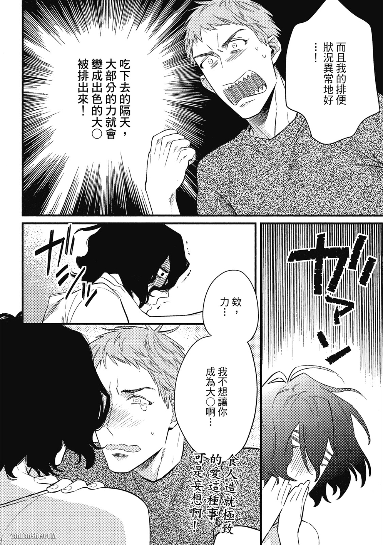 那家伙不能忍耐的事 第4话 第24页