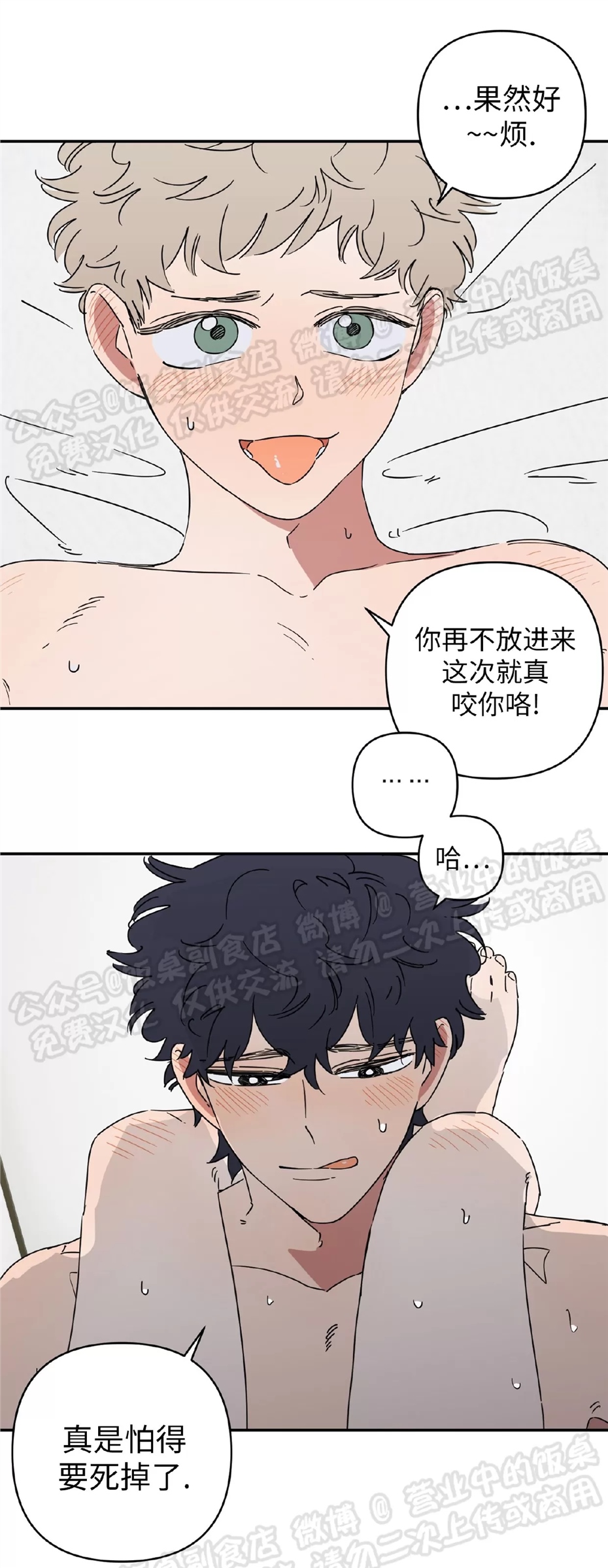 要藏好哦，别被我看见XX 第05话 第14页