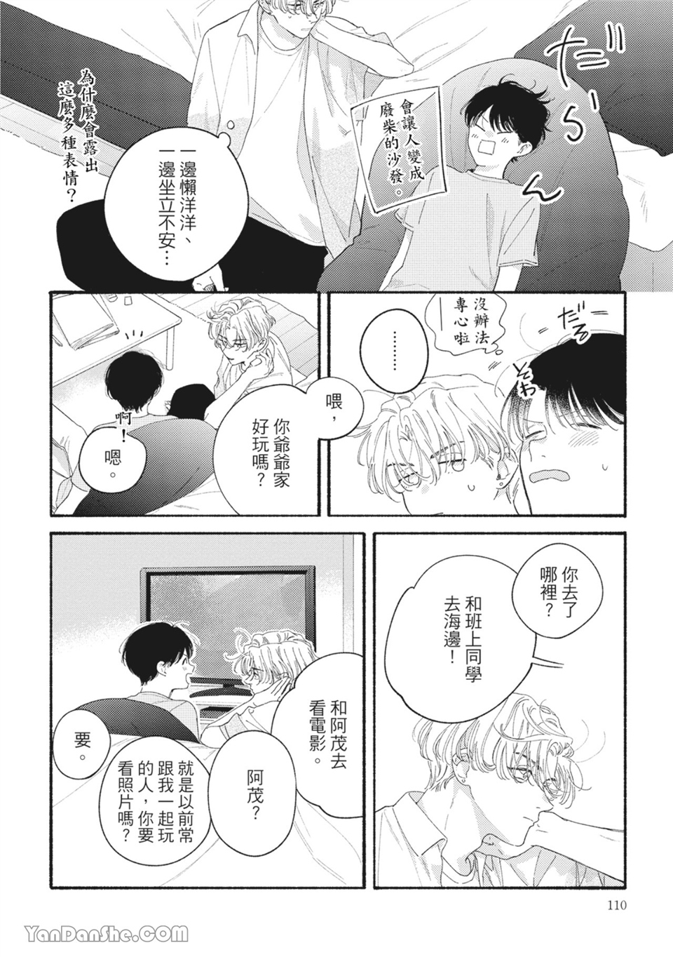属于你的春天花朵 第4话 第11页