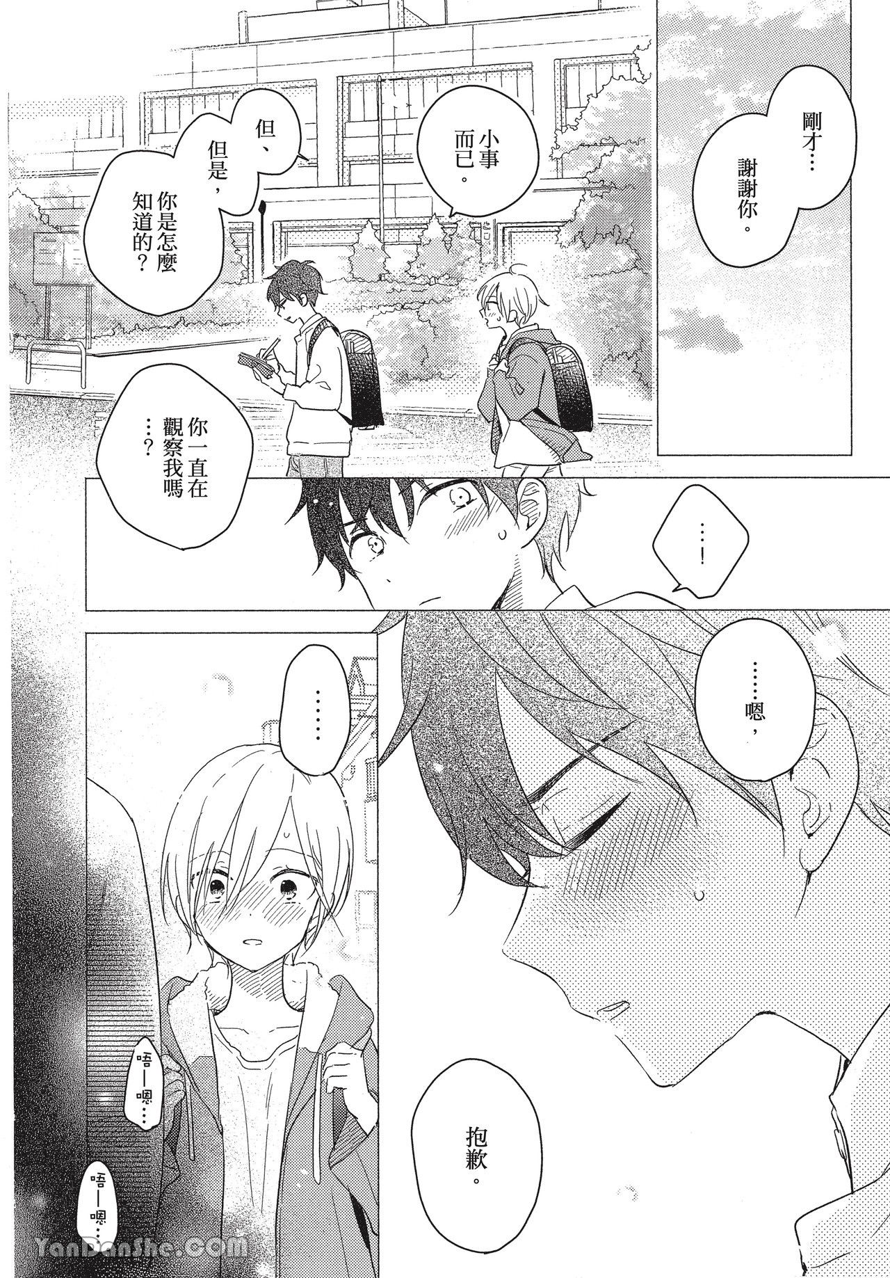 不是你先说喜欢的吗！ 第5话 第2页
