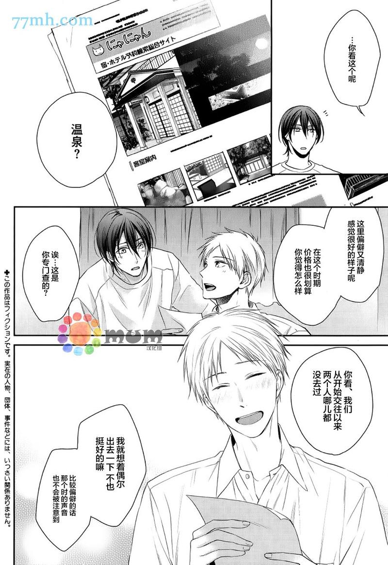 我那啃老族恋人 第2话 第4页