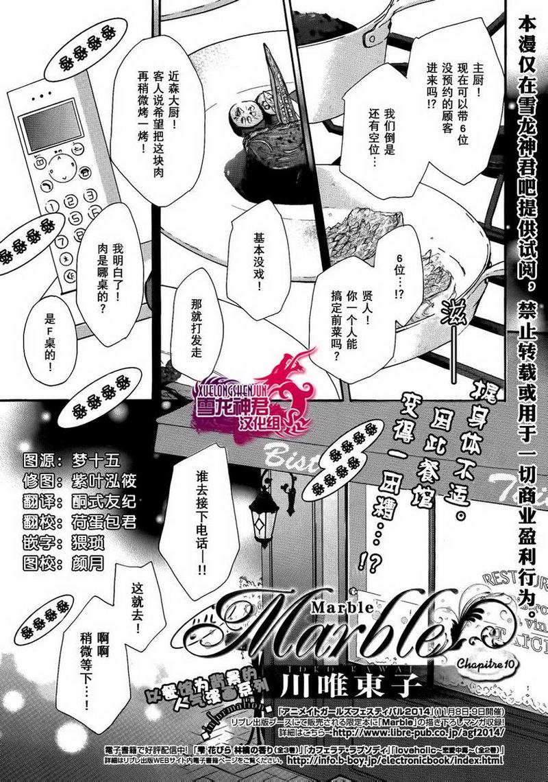 Marble 第10话 第1页