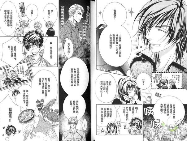 GP学园学生会执行部 第4卷 第17页