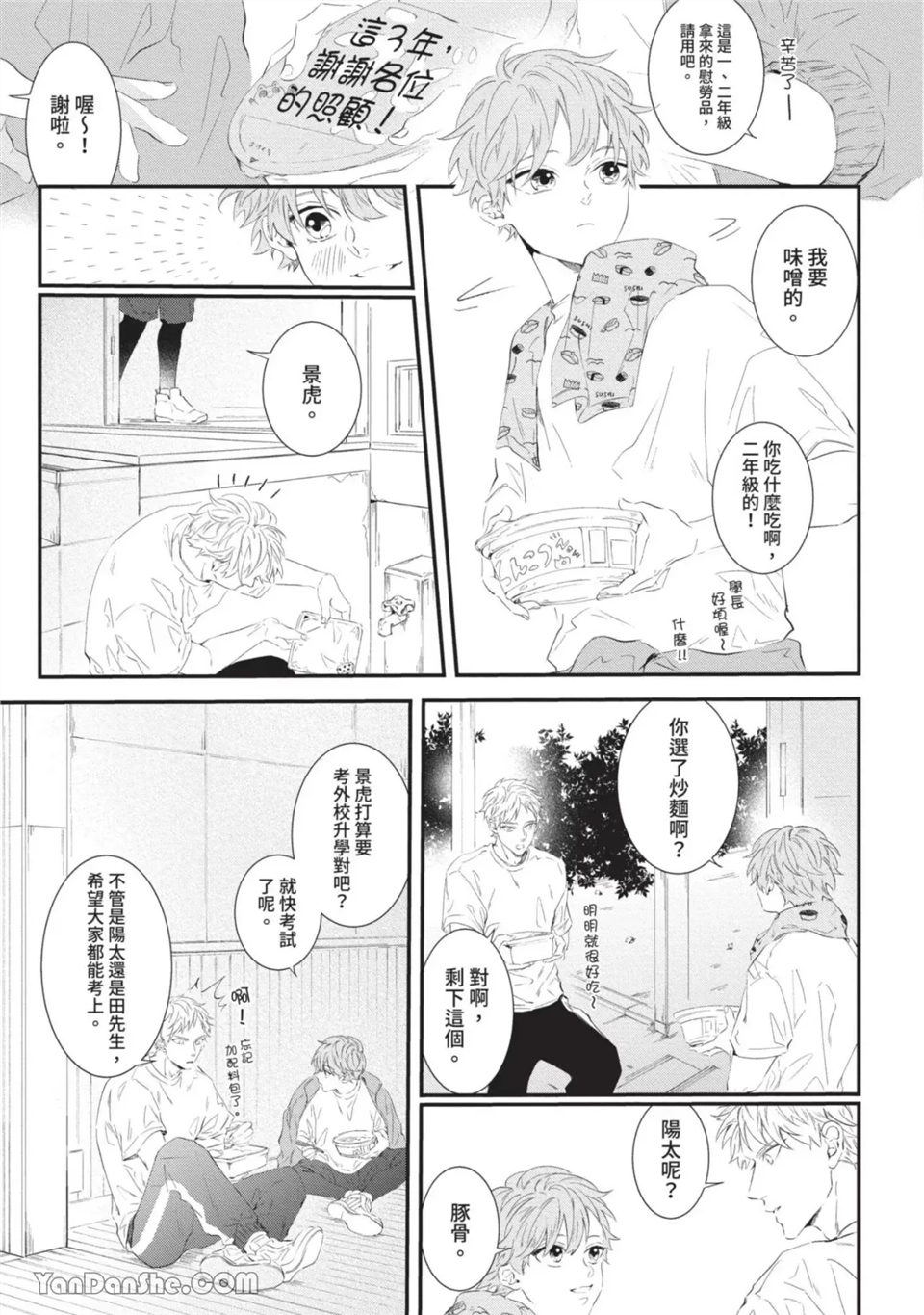 今晚在床上等着你 第4话 第28页