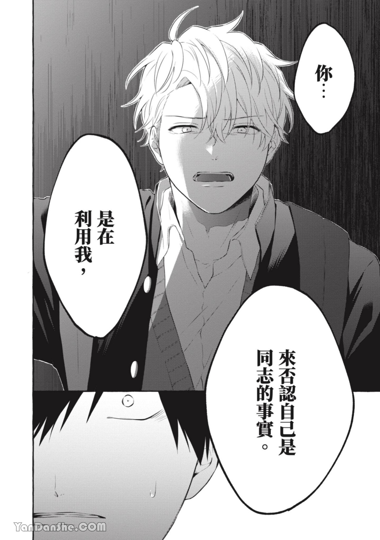 关于被欺负的他将如何报复回去的故事 第3话 第30页