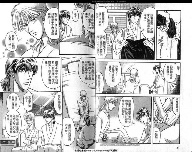 腐败教师方程式 第7卷 第14页