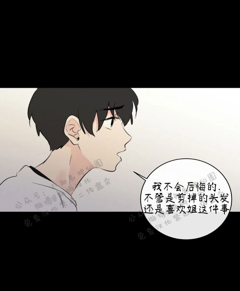 不完全变态 第40话 第24页