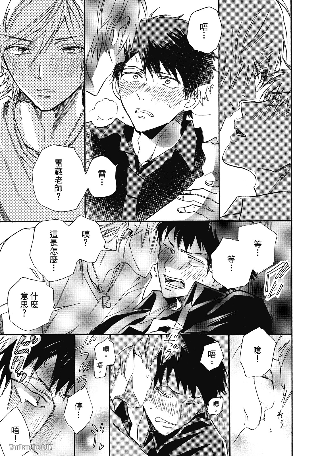 BL漫画家的恋爱盛宴 第4话 第29页