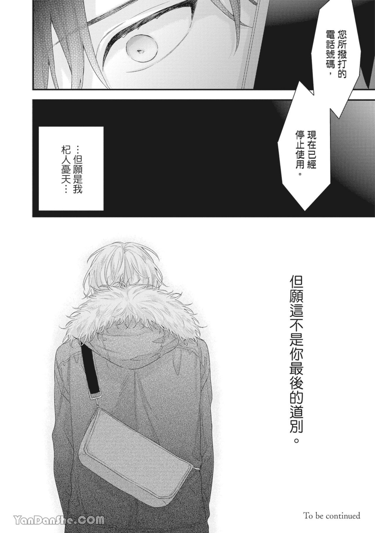 实现绝望恋情的方法 第4话 第28页