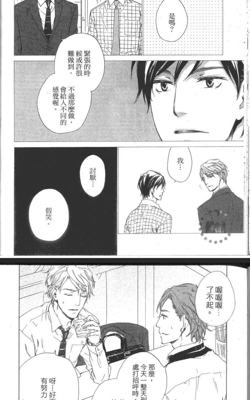 应该爱的男人 第1卷 第21页