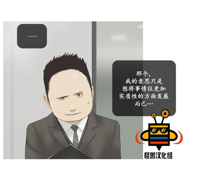 厌倦 第37话 第10页