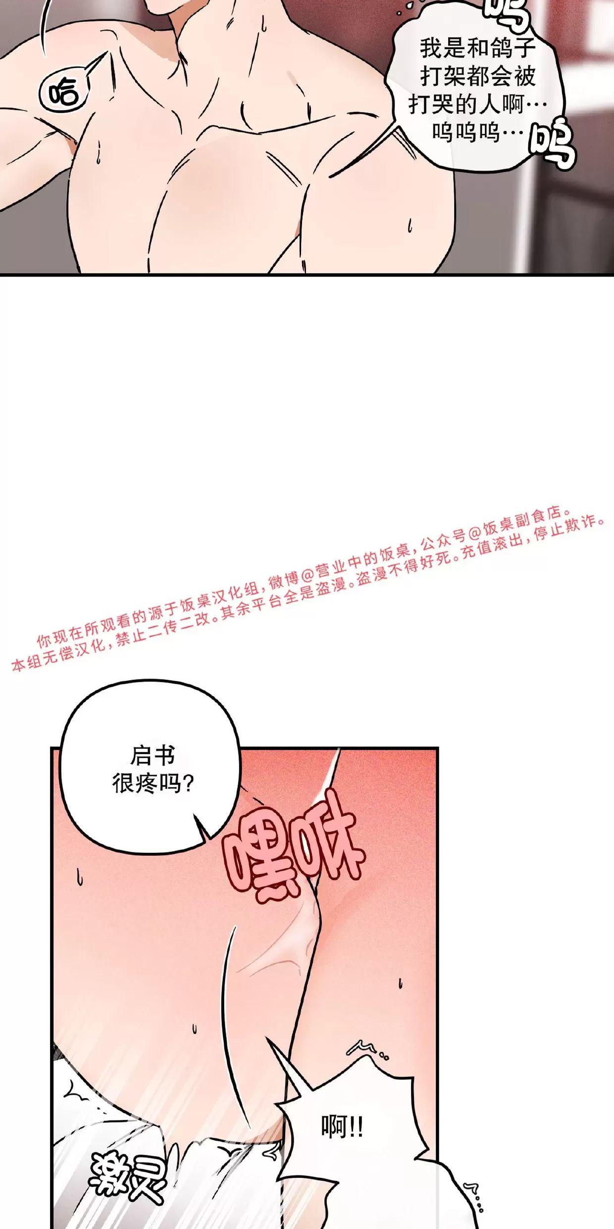 明泰小子卷死他 第10话 第13页