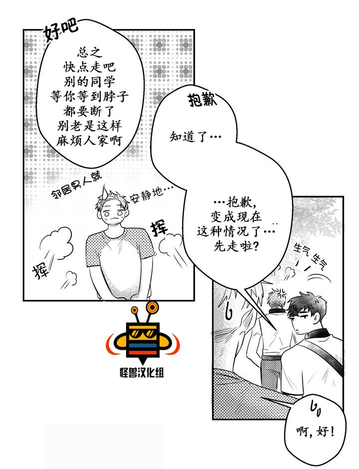 今天也在下雨 第9话 第25页