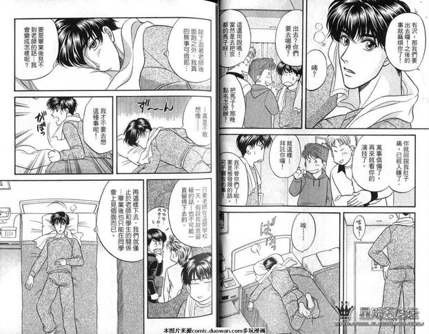 腐败教师方程式 第9卷 第25页