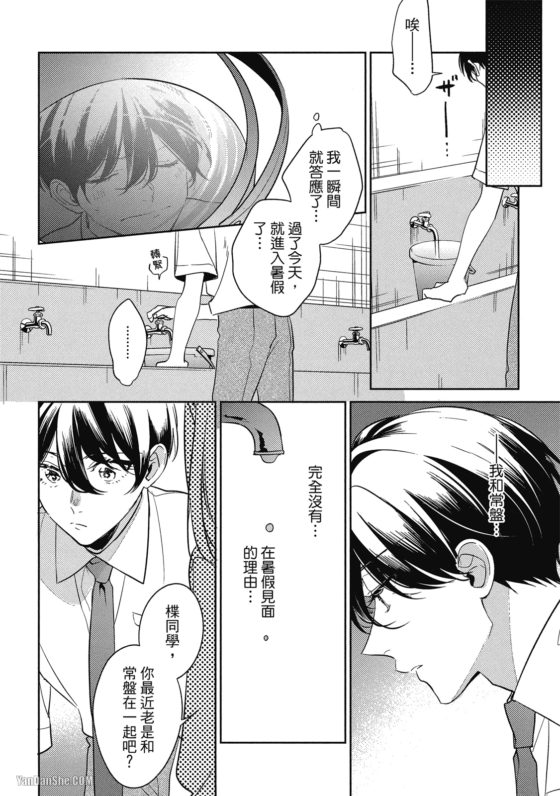 爱我，直达深处 第4话 第8页