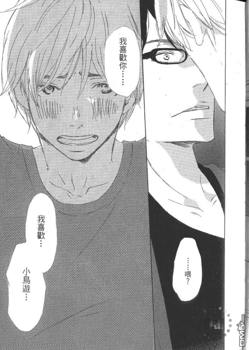 月光阪的花园大宅（单行本版） 第2卷 第26页