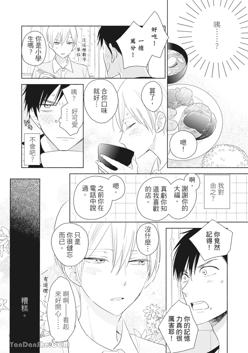 染上你的色彩 第3话 第14页