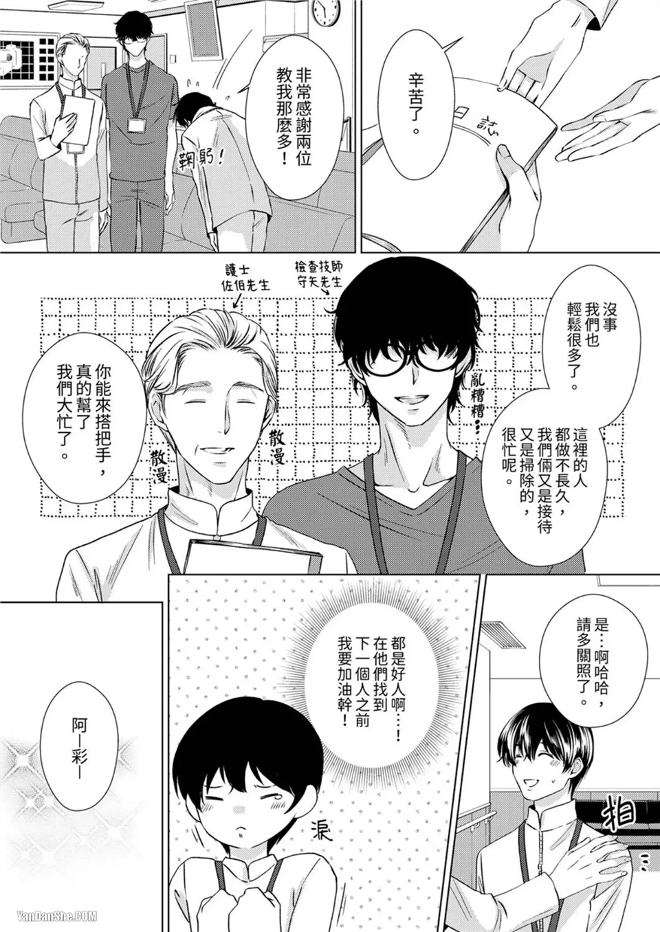 对可爱的乳头一见钟情 第02话 第15页