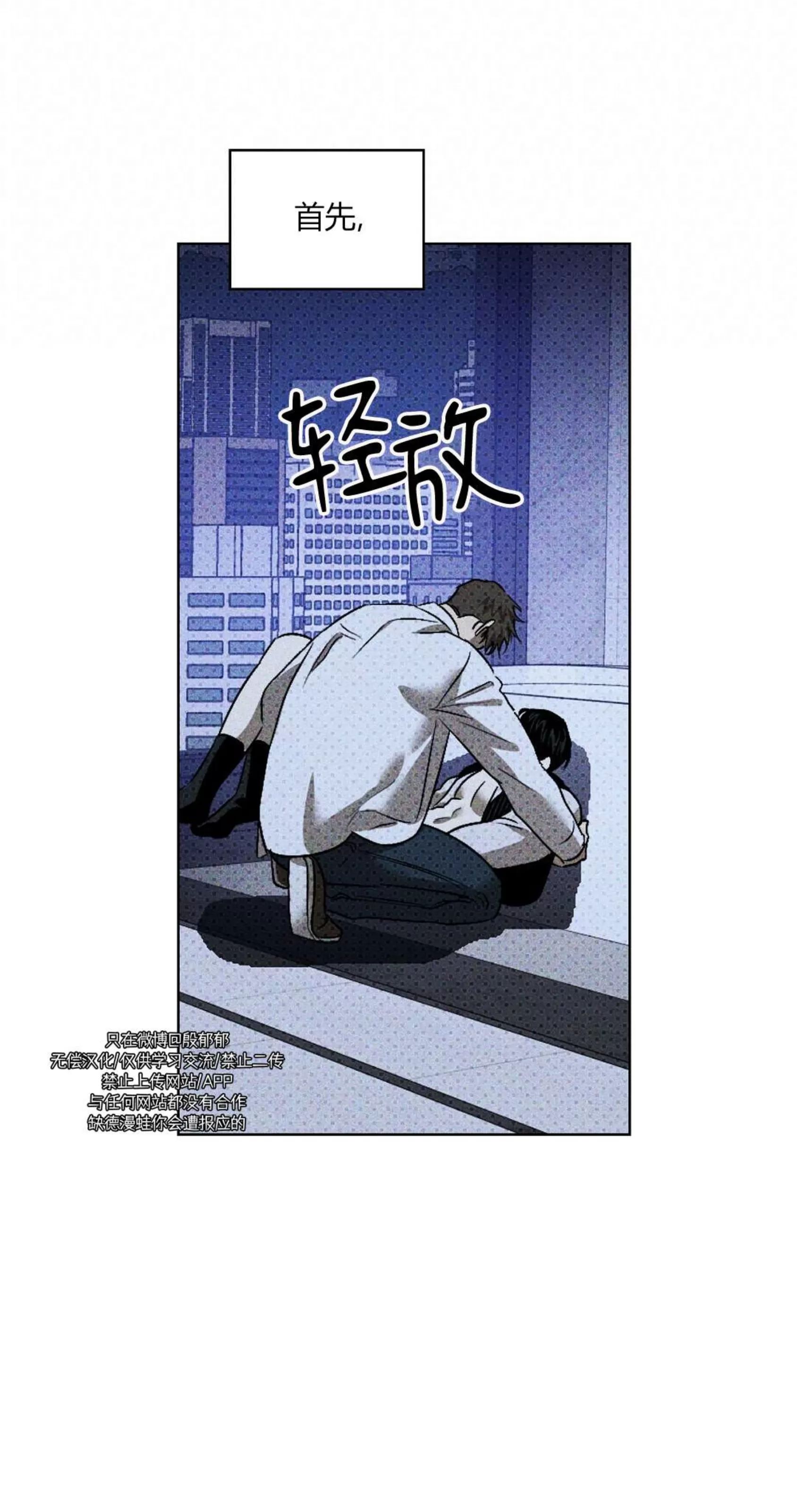 绿色镌像 第14话 第28页