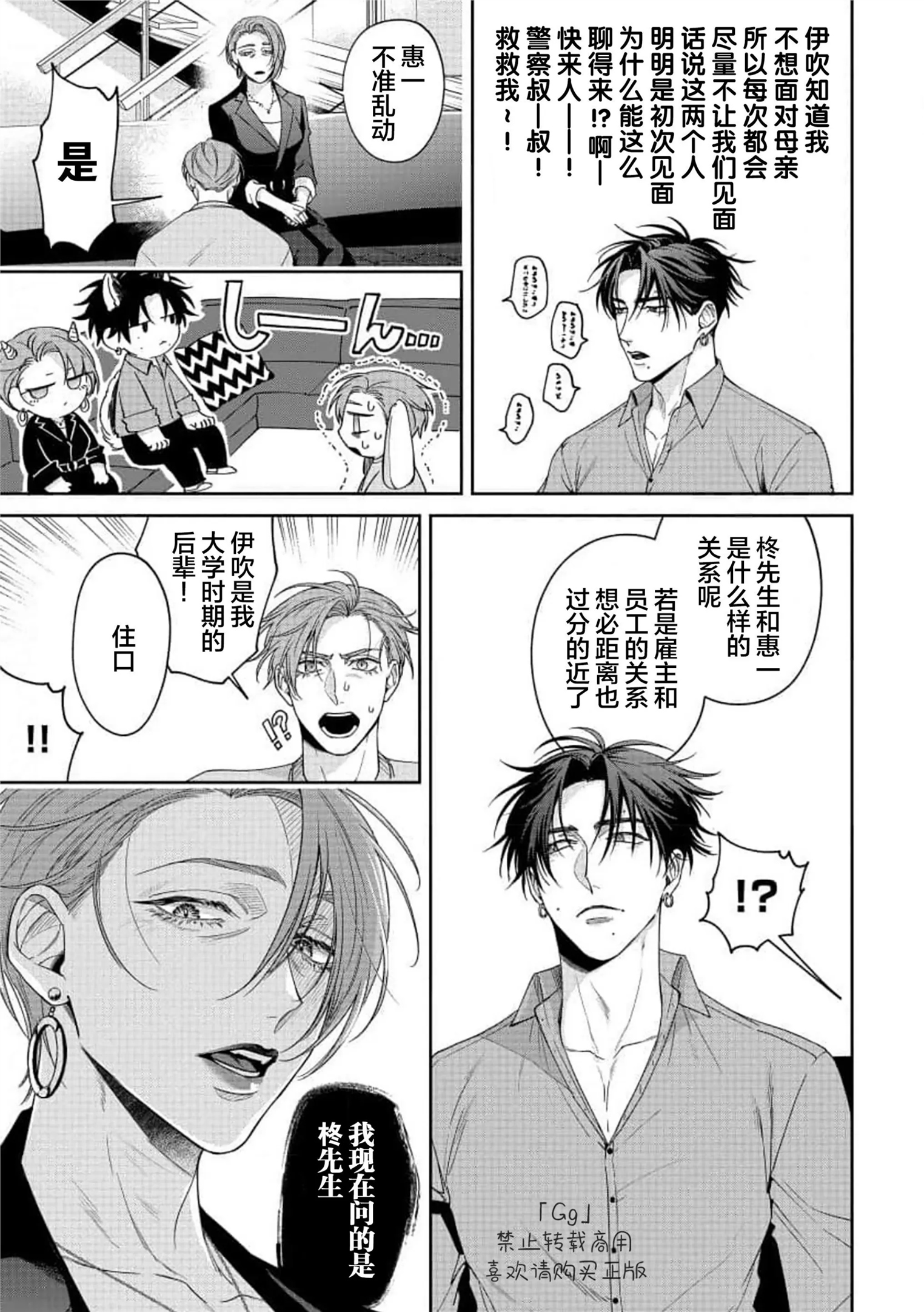 可爱又可恨/是很可爱啦但不可爱 第04话 第7页