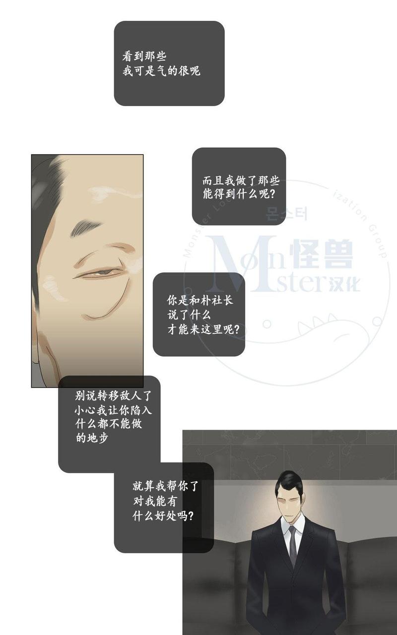 厌倦 第45话 第7页