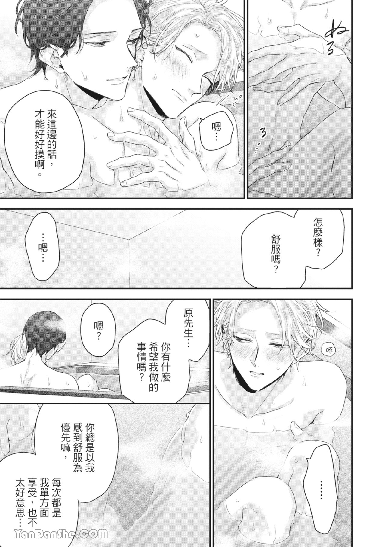 实现绝望恋情的方法 第3话 第17页