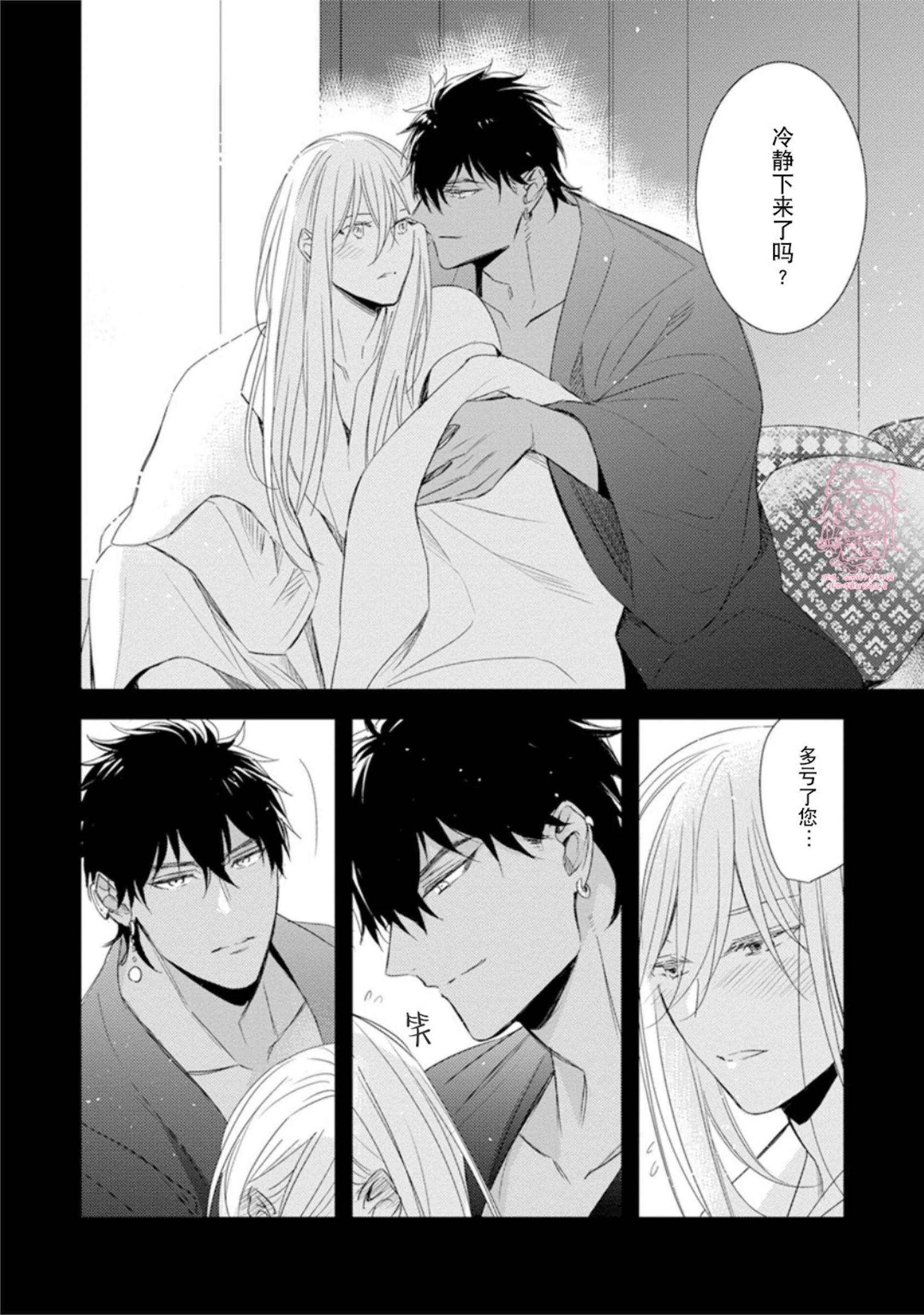 亡国的爱玛侬 第05话 第8页