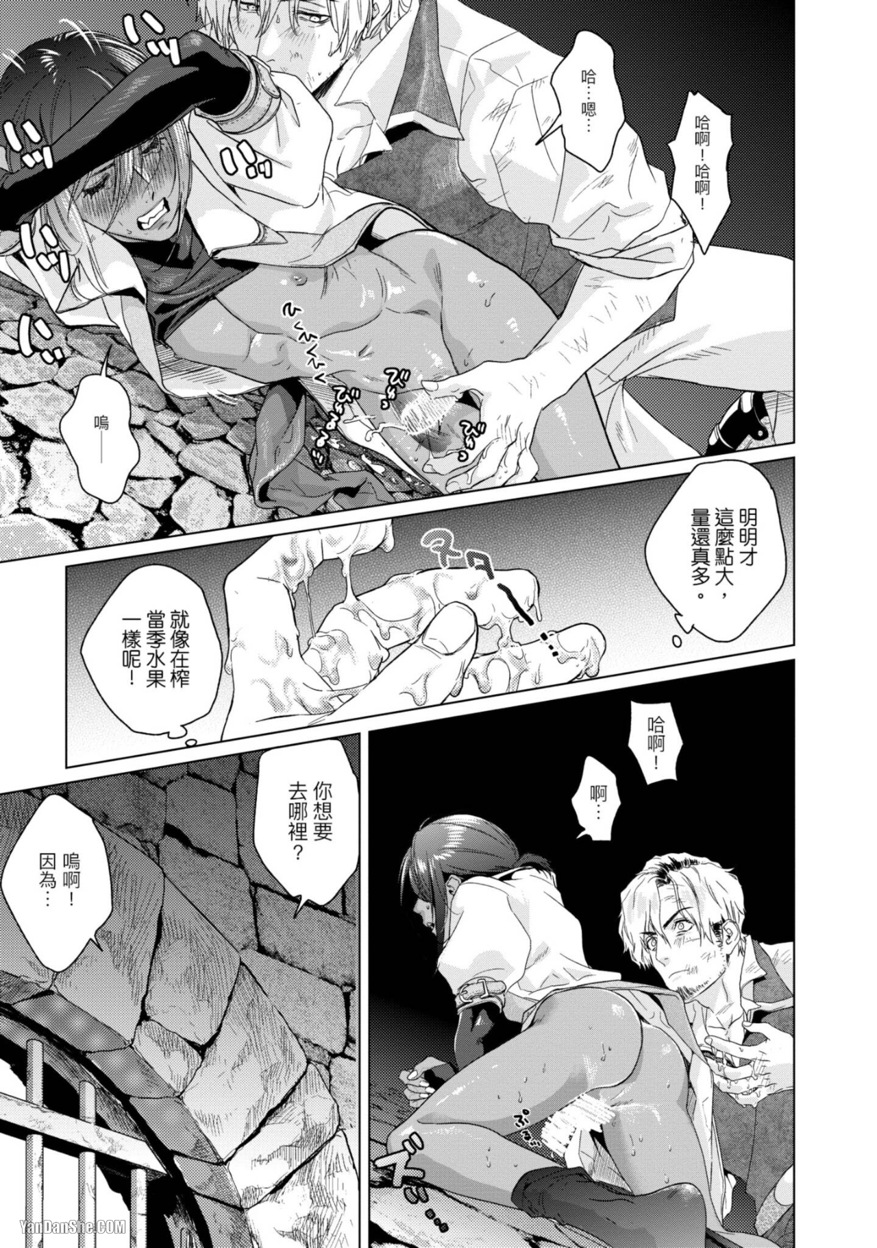 醉不可耐 第3话 第29页